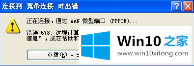 win10连网错误678的处理举措