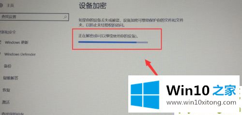 win10关闭硬盘加密功能方法的完全解决手段