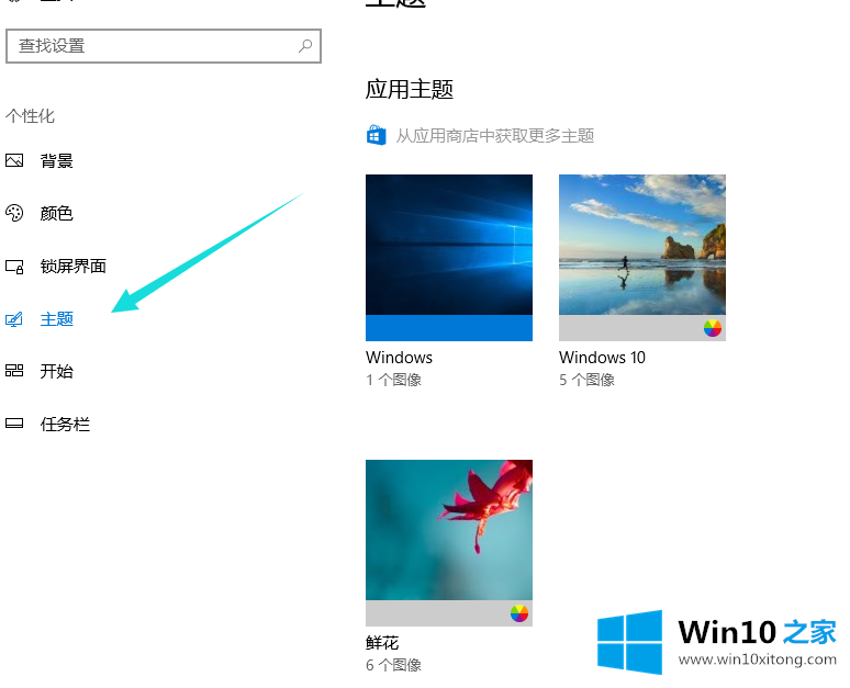 win10电脑主题怎么更换的详尽操作手法