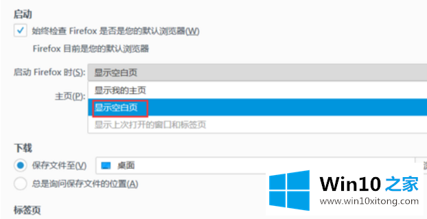 Win10系统如何修改火狐浏览器启动页面的详尽处理步骤