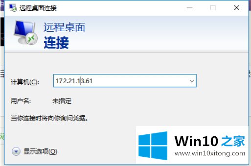 Win10家庭版中文版远程桌面出错的解决措施