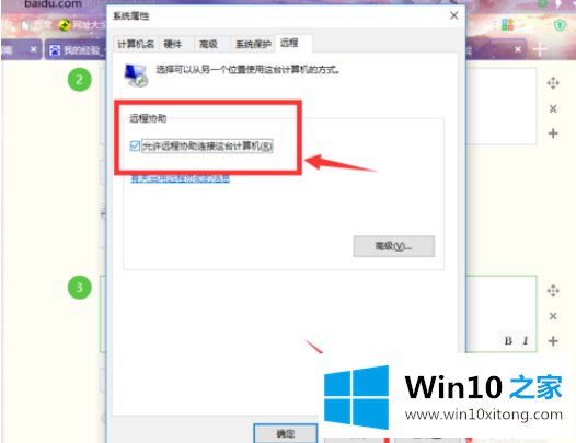 Win10家庭版中文版远程桌面出错的解决措施