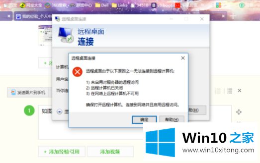 Win10家庭版中文版远程桌面出错的解决措施