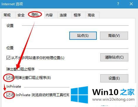 win10 edge浏览器弹窗广告的具体操作门径