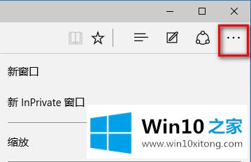 win10 edge浏览器弹窗广告的具体操作门径