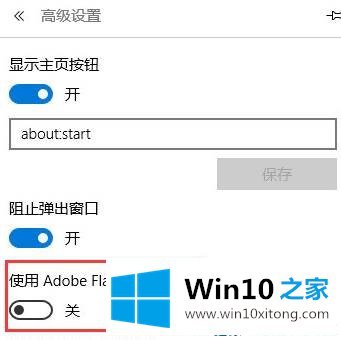 win10 edge浏览器弹窗广告的具体操作门径