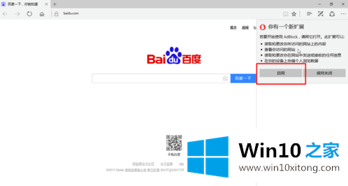 win10 edge浏览器弹窗广告的具体操作门径