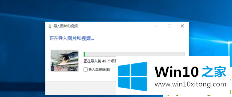 win10导入iphone照片方法的操作措施