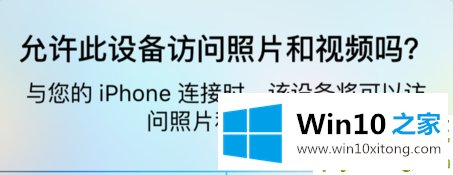 win10导入iphone照片方法的操作措施