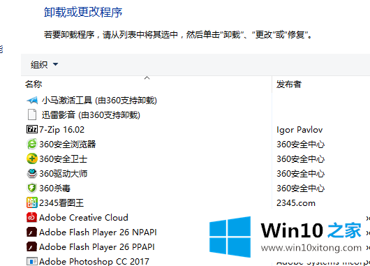 win10下软件如何卸载的完全操作要领