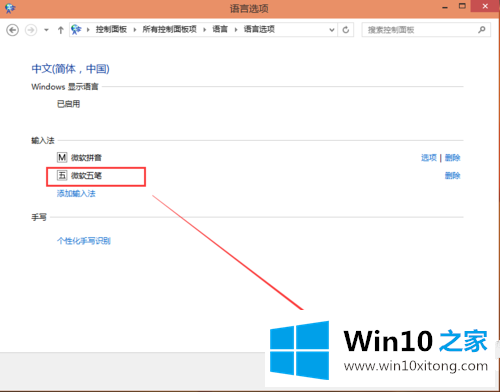 win10系统64位添加输入法图解的修复操作