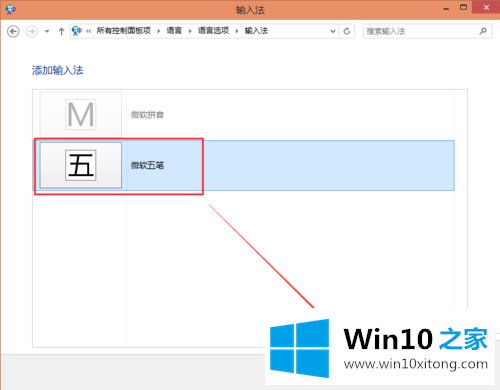 win10系统64位添加输入法图解的修复操作