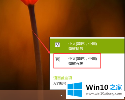 win10系统64位添加输入法图解的修复操作