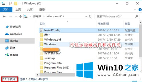 win10隐藏文件和显示隐藏文件的法子