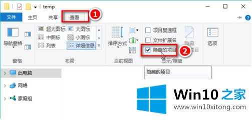 win10隐藏文件和显示隐藏文件的法子