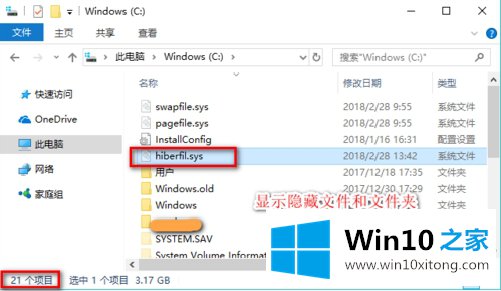 win10隐藏文件和显示隐藏文件的法子