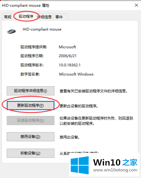 windows10操作系统如何更新鼠标驱动的完全操作要领