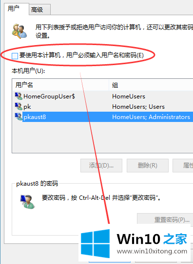 windows10登录密码的详细处理措施