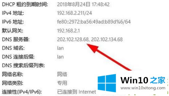 Win10查看当前网络DNS教程的处理对策