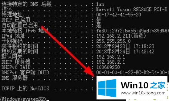 Win10查看当前网络DNS教程的处理对策