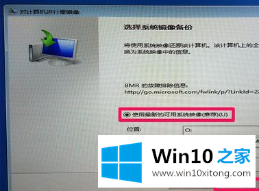 win10映像文件还原系统技巧的解决方式