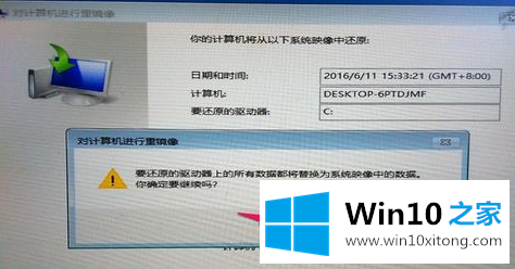 win10映像文件还原系统技巧的解决方式