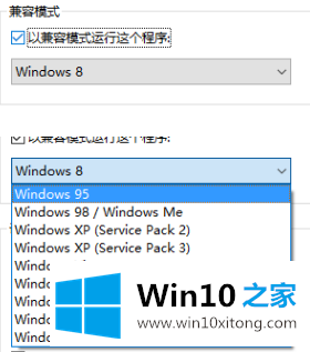 win10兼容性设置的完全操作方式