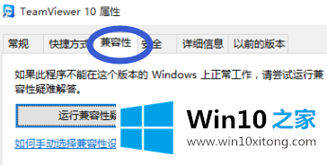 win10兼容性设置的完全操作方式