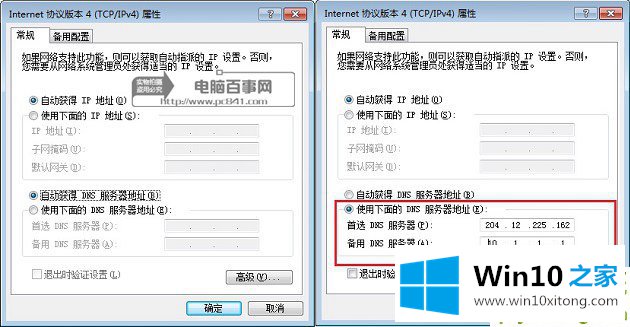 win10电脑DNS和路由器DNS有没有被劫持的详细解决法子
