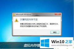 主编教你win10虚拟内存设置方法的完全处理手段