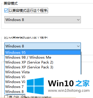 win10兼容性模式设置方法的详尽解决要领