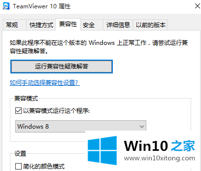 win10兼容性模式设置方法的详尽解决要领