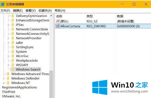 win10家庭版一键禁用小娜图解的具体操作对策