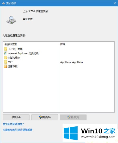 Win10索引功能占用资源太多的方法介绍