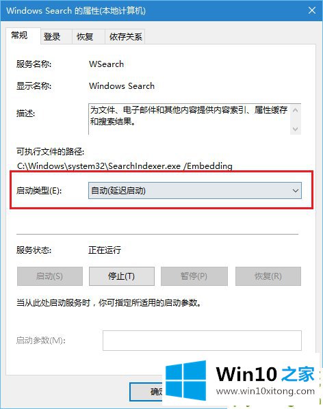 Win10索引功能占用资源太多的方法介绍