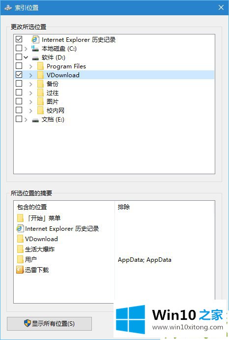 Win10索引功能占用资源太多的方法介绍