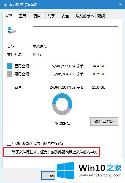 Win10索引功能占用资源太多的方法介绍