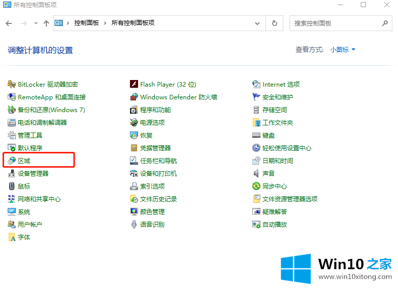 win10改了系统语言还是乱码的详细解决方法