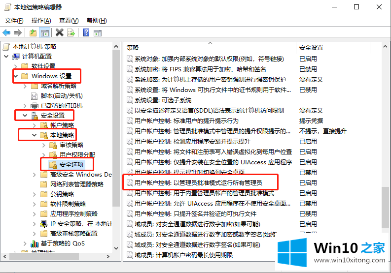 win10解除管理员阻止方法的具体操作法子