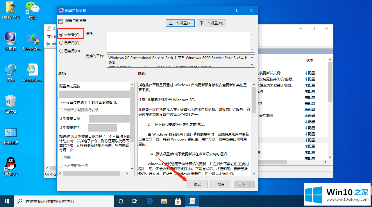 win10怎么脱离组织管理操作的解决法子