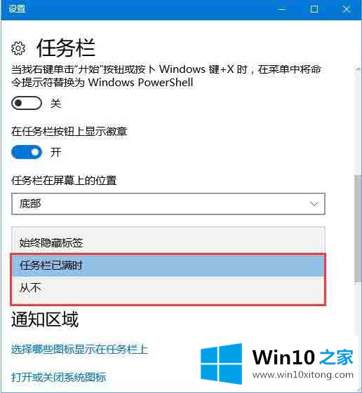 win10电脑任务栏图标名称不显示的详尽处理方式