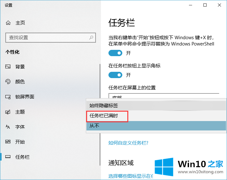 win10系统任务栏图标名称不显示的解决对策