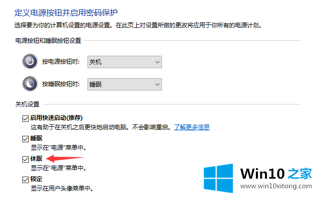 win10系统没有休眠选项的操作介绍