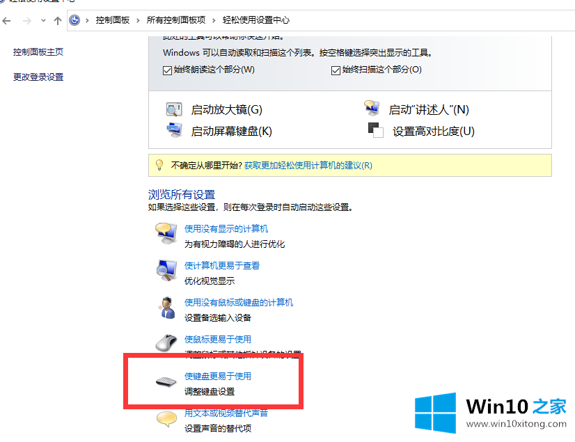 win10ctrl键被自动按住的详尽处理步骤