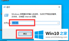 关于设置win10ctrl键被自动按住的详尽处理步骤