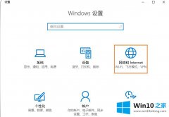 大师传授win10系统怎么查看程序使用流量的详尽操作方式