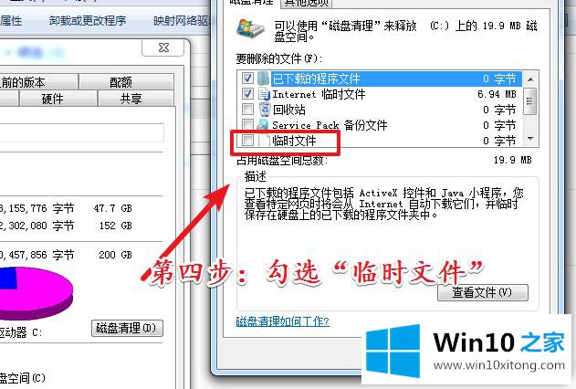 win10电脑C盘如何清理临时文件的具体解决办法