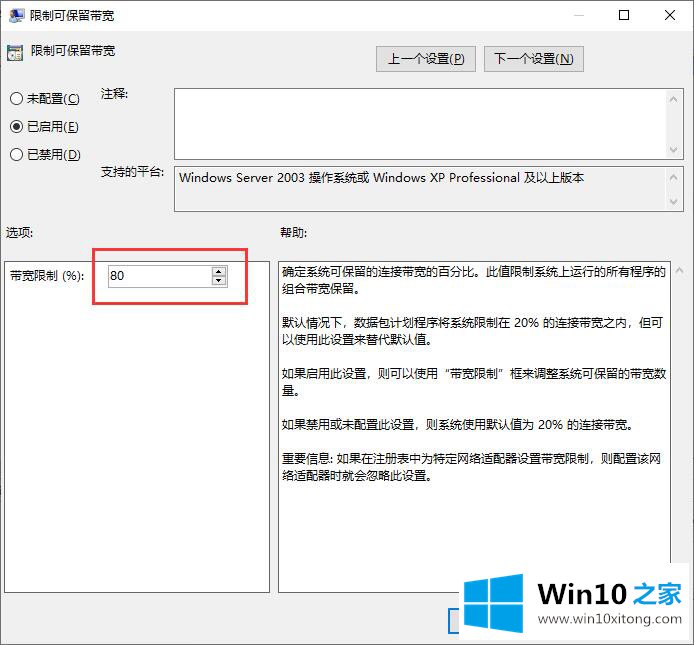 win10电脑系统设置网络限速的详尽处理要领