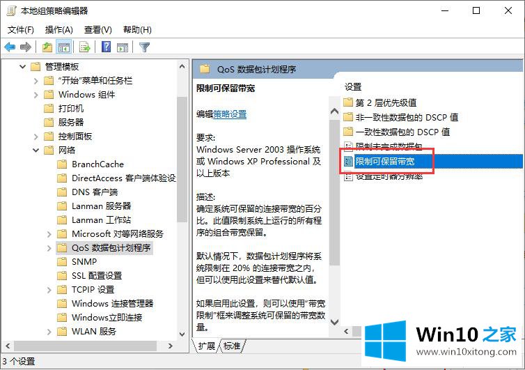 win10电脑系统设置网络限速的详尽处理要领