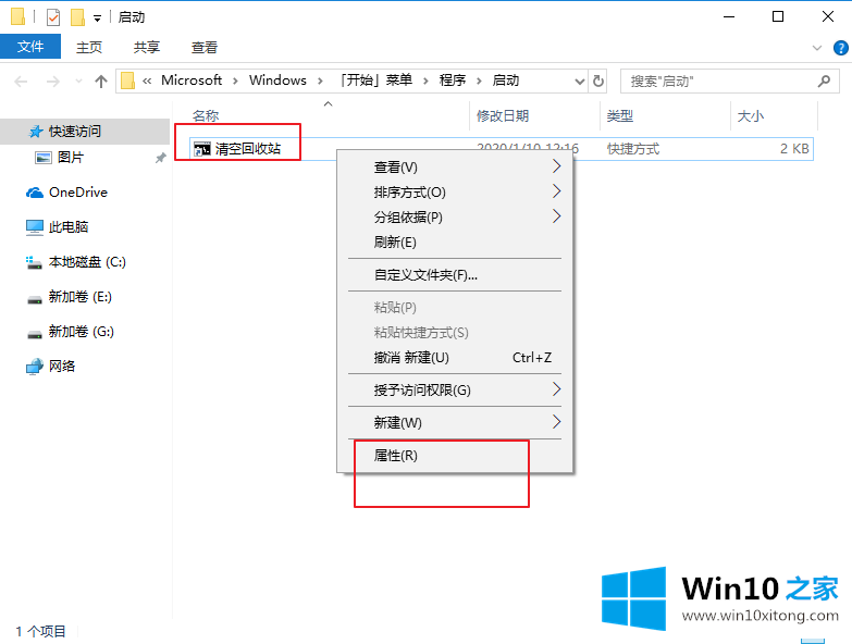 win10电脑如何设置开机自动清理回收站的详细解决手段